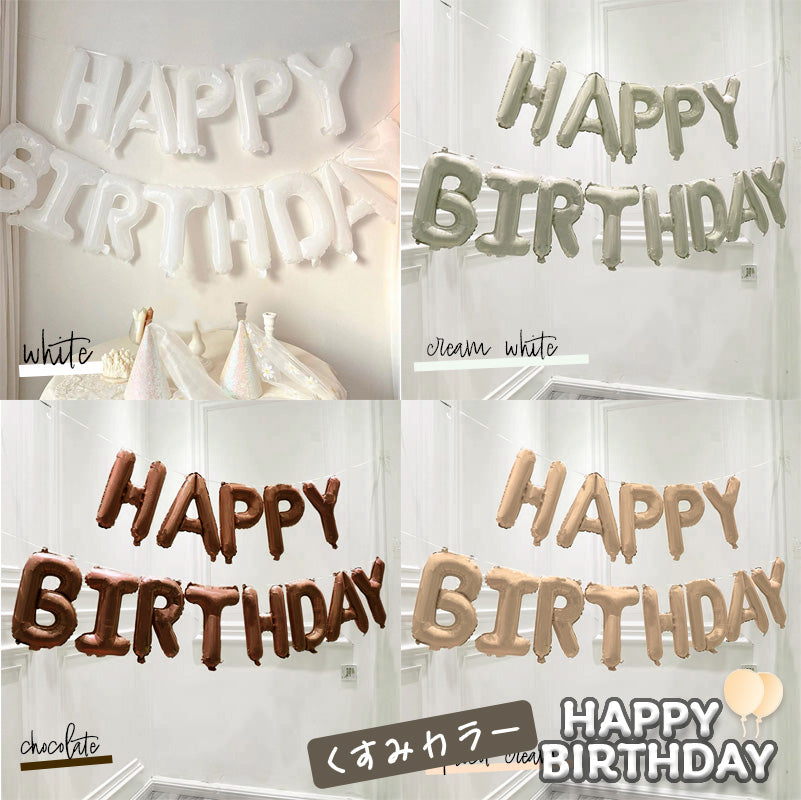 ハッピーバースデーバルーン風船 文字【選べる7色】定番 HAPPYBIRTHDAY