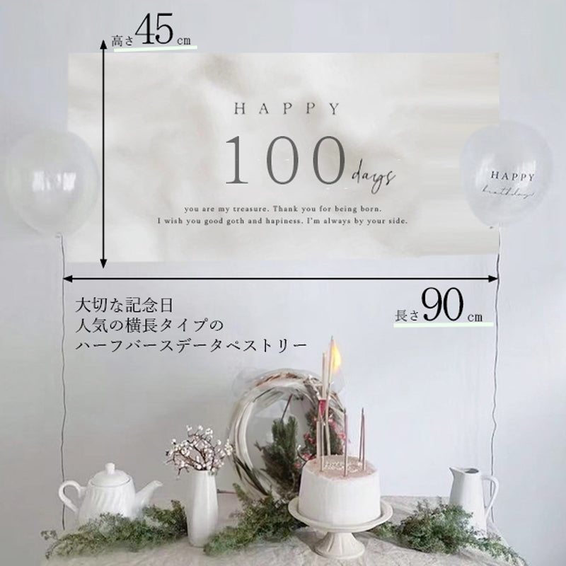 100日祝い タペストリー 90cmサイズ 【縦長/横長2タイプ】飾り付け ベビーフォト