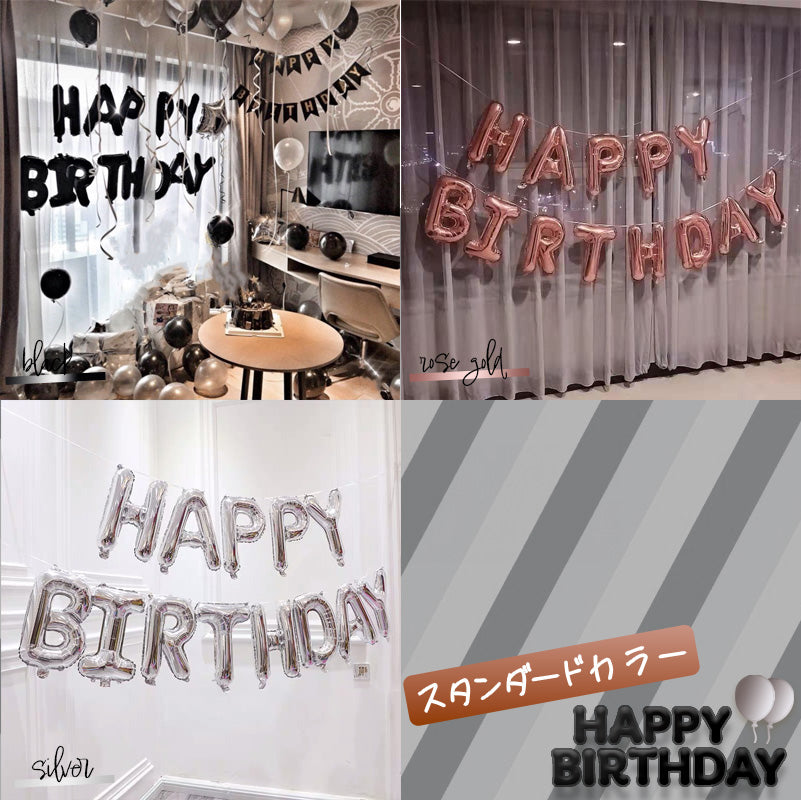 ハッピーバースデーバルーン風船 文字【選べる7色】定番 HAPPYBIRTHDAY