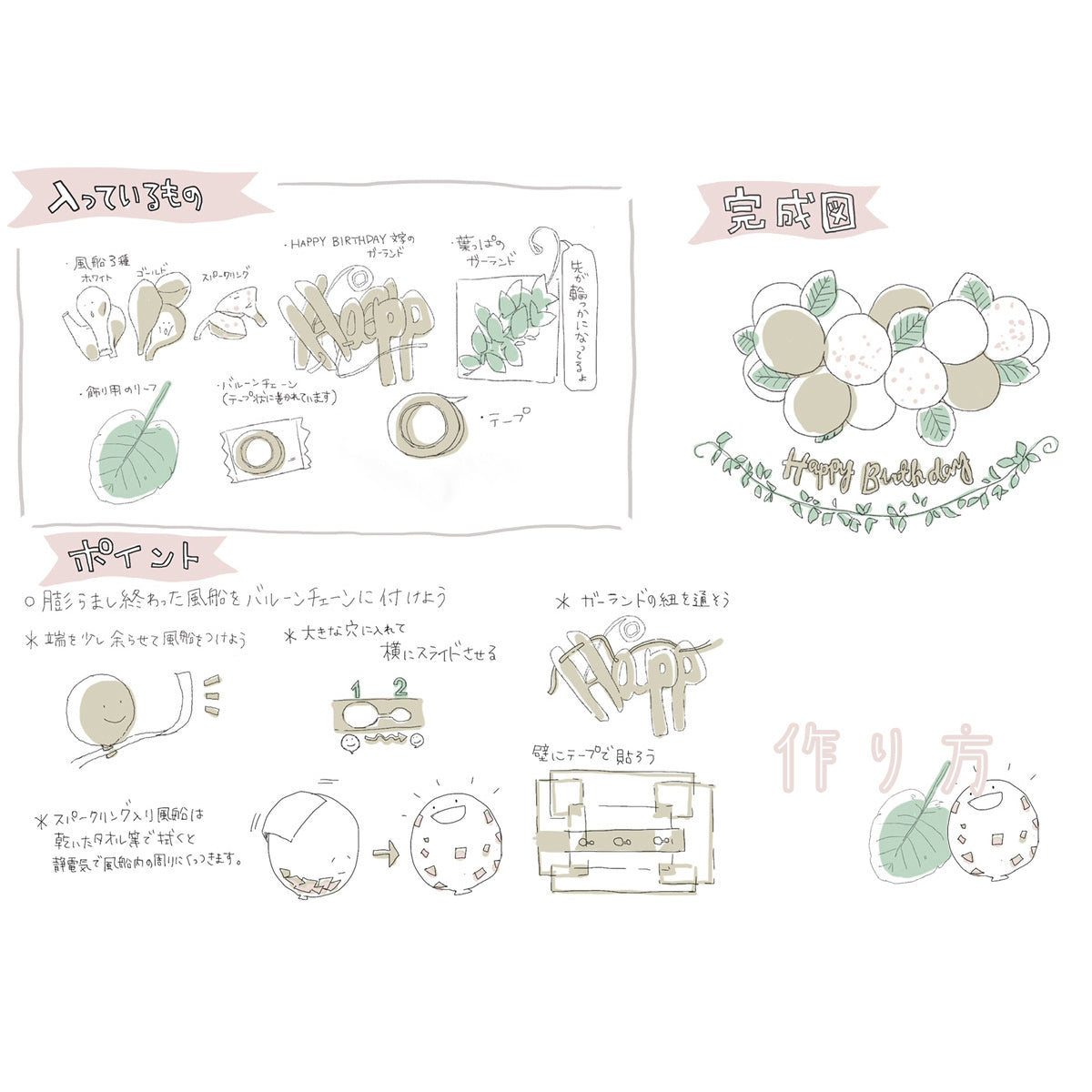 誕生日ハッピーバースデー用飾り付け風船セット(グリーン)ナチュラル