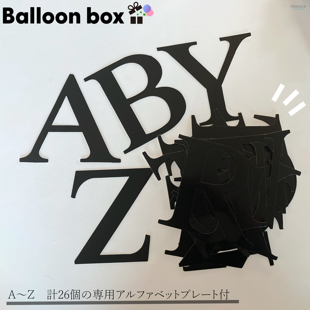 バルーンボックス (白/黒) 飾り付け 誕生日/送別会/推し活/【4箱セット A~Z計26文字プレート付】