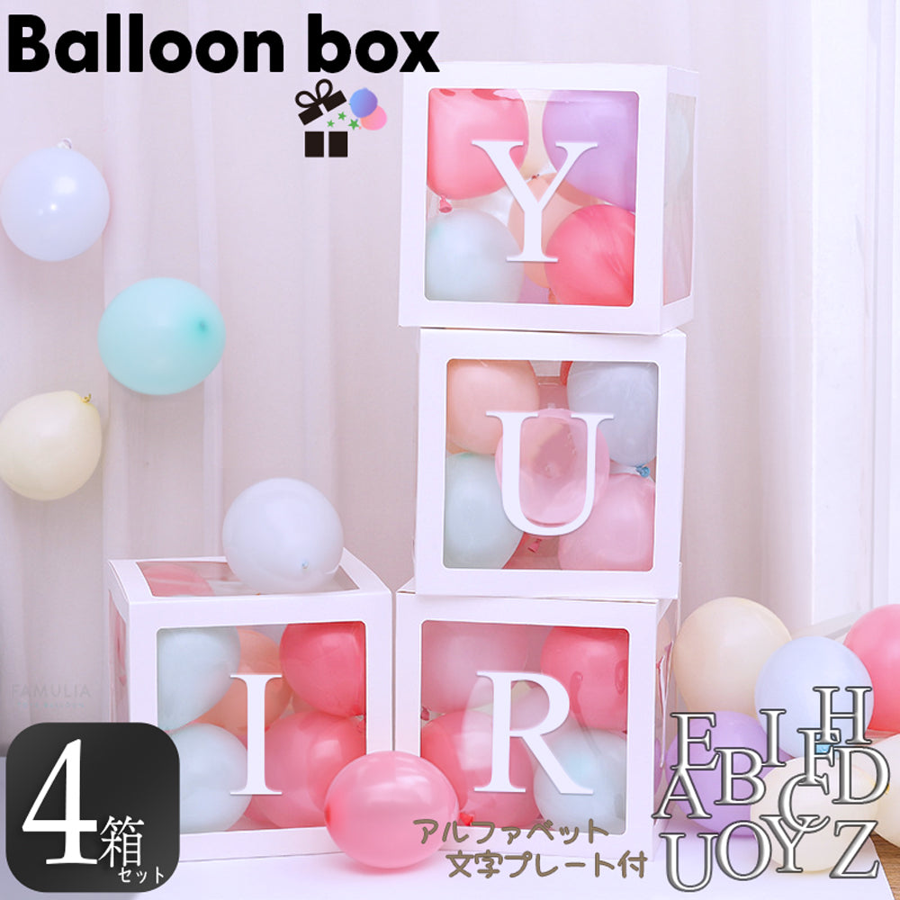 バルーンボックス (白/黒) 飾り付け 誕生日/送別会/推し活/【4箱セット A~Z計26文字プレート付】
