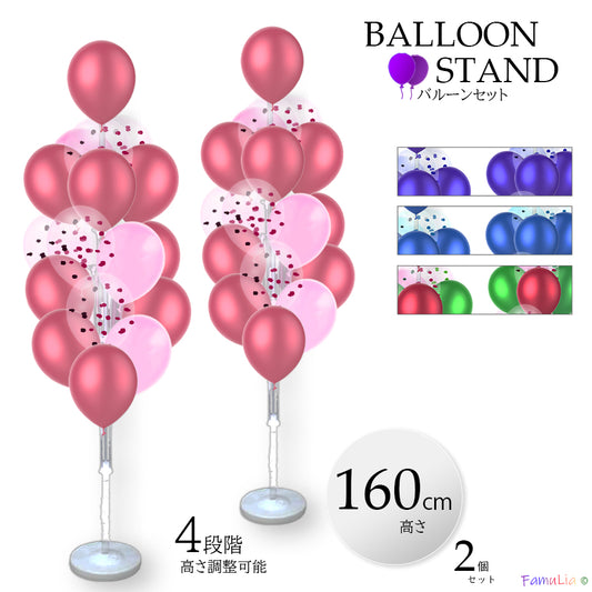 バルーンスタンド お祝い結婚式開店祝い用 160cmロングサイズ 風船付セット【4段階高さ調整】【2本セット】店舗装飾 室内