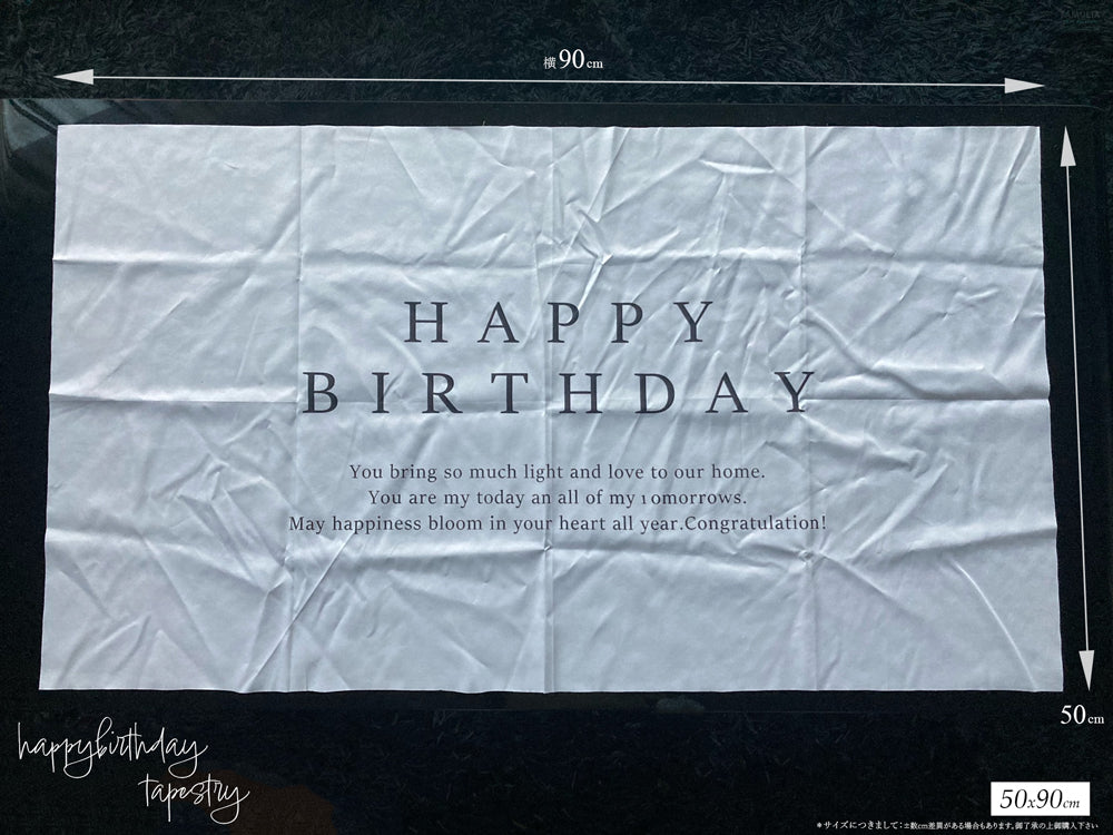 誕生日タペストリー横長 バースデー 飾り付け【 90cmサイズ】HappyBirthday