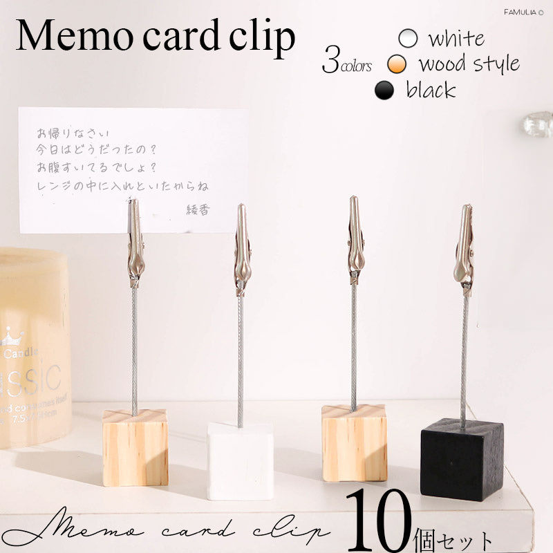 メモクリップスタンド 木のぬくもり【12cm 10個セット 3色】カードスタンド
