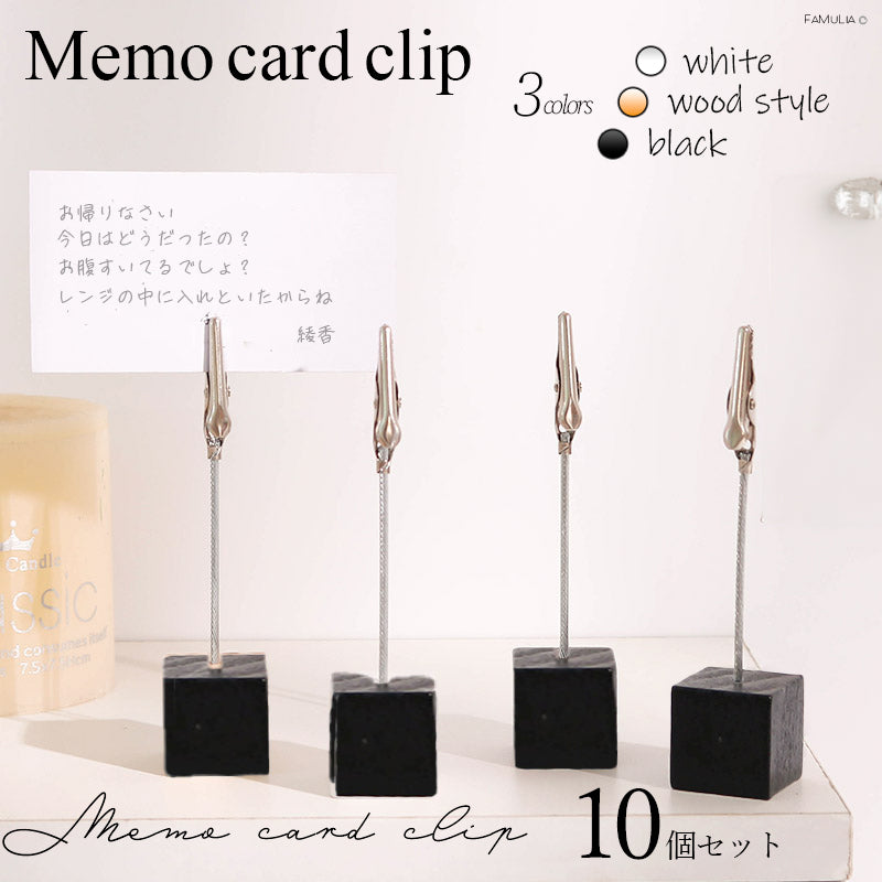 メモクリップスタンド 木のぬくもり【12cm 10個セット 3色】カードスタンド