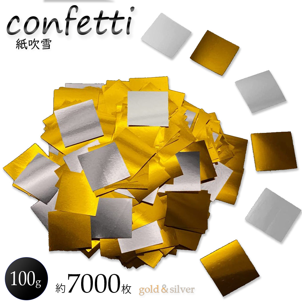 紙吹雪コンフェッティ 金銀 2cm キラキラ【業務用/団体様法人向け】100g/500g/1kg/2kg 結婚式ライブイベント用 ゴールドシルバー 0.025mm