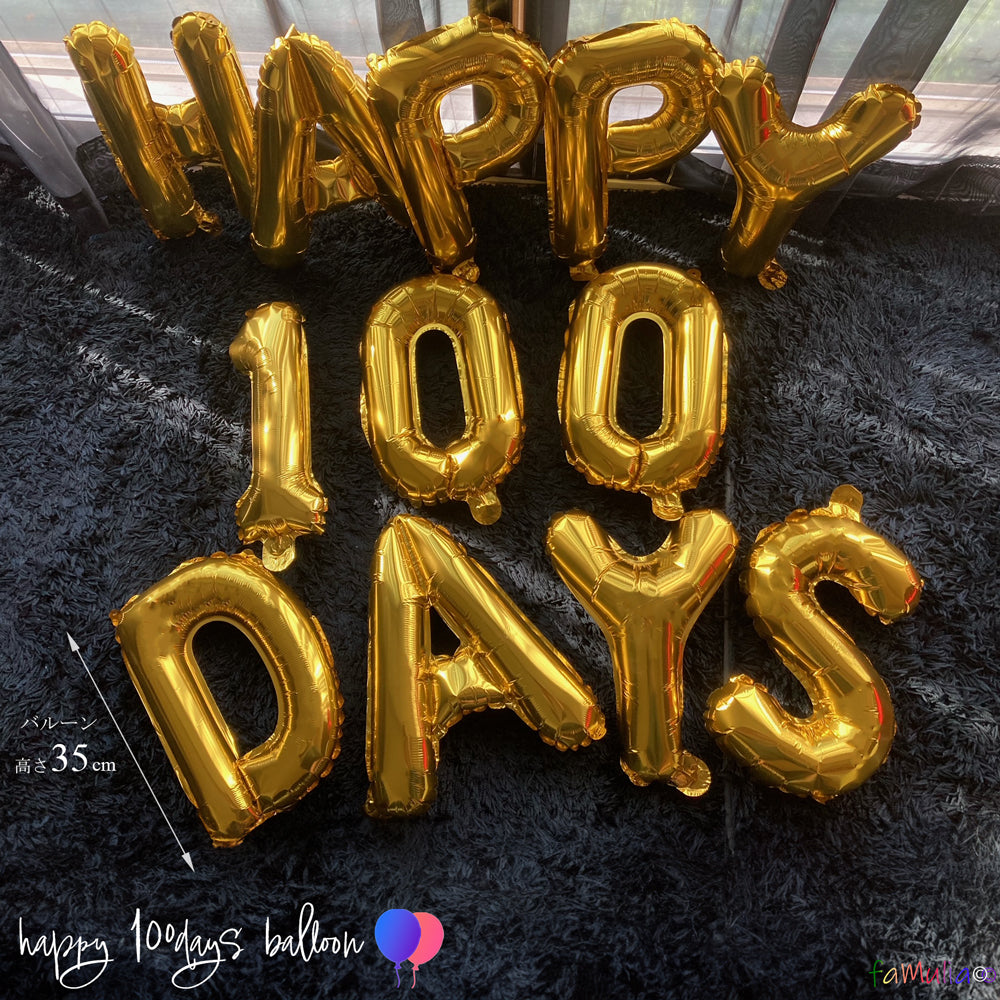 100日祝い飾り付け用風船 HAPPY100DAYSバルーン【4カラー】飾り 写真