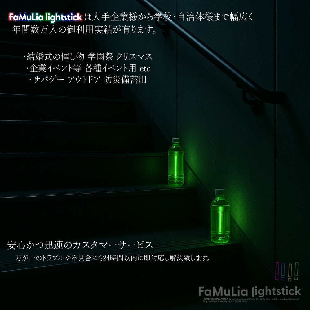 ケミカルライト サイリウムライト【選べる9色】使い捨てペンライト 12本/24本/ FamuLia lightsticks 大量/安い/一般用・業務用/ 結婚式 長時間発光タイプ