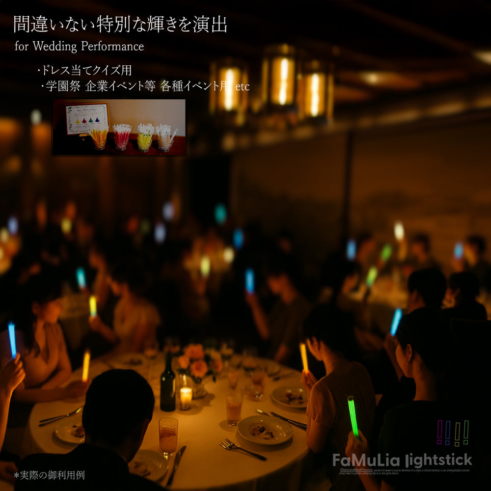 ケミカルライト サイリウムライト【選べる9色】使い捨てペンライト 12本/24本/ FamuLia lightsticks 大量/安い/一般用・業務用/ 結婚式 長時間発光タイプ