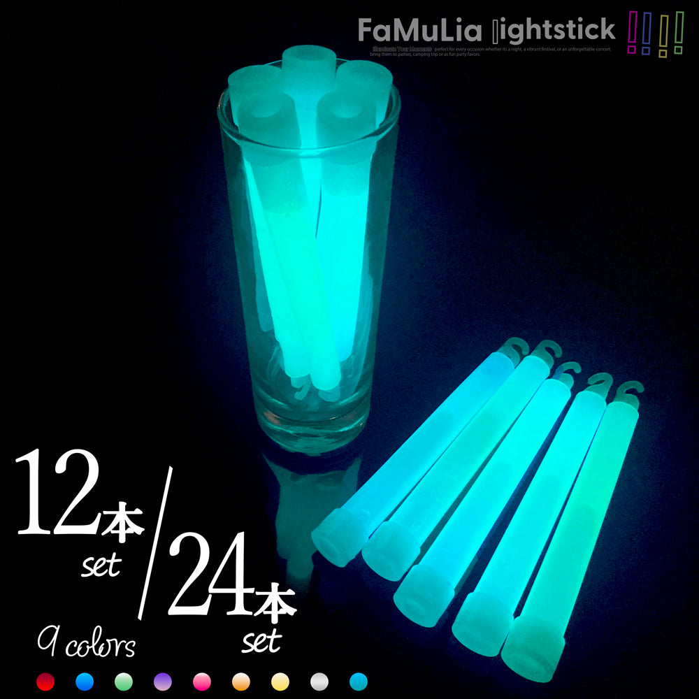 ケミカルライト サイリウムライト【選べる9色】使い捨てペンライト 12本/24本/ FamuLia lightsticks 大量/安い/一般用・業務用/ 結婚式 長時間発光タイプ