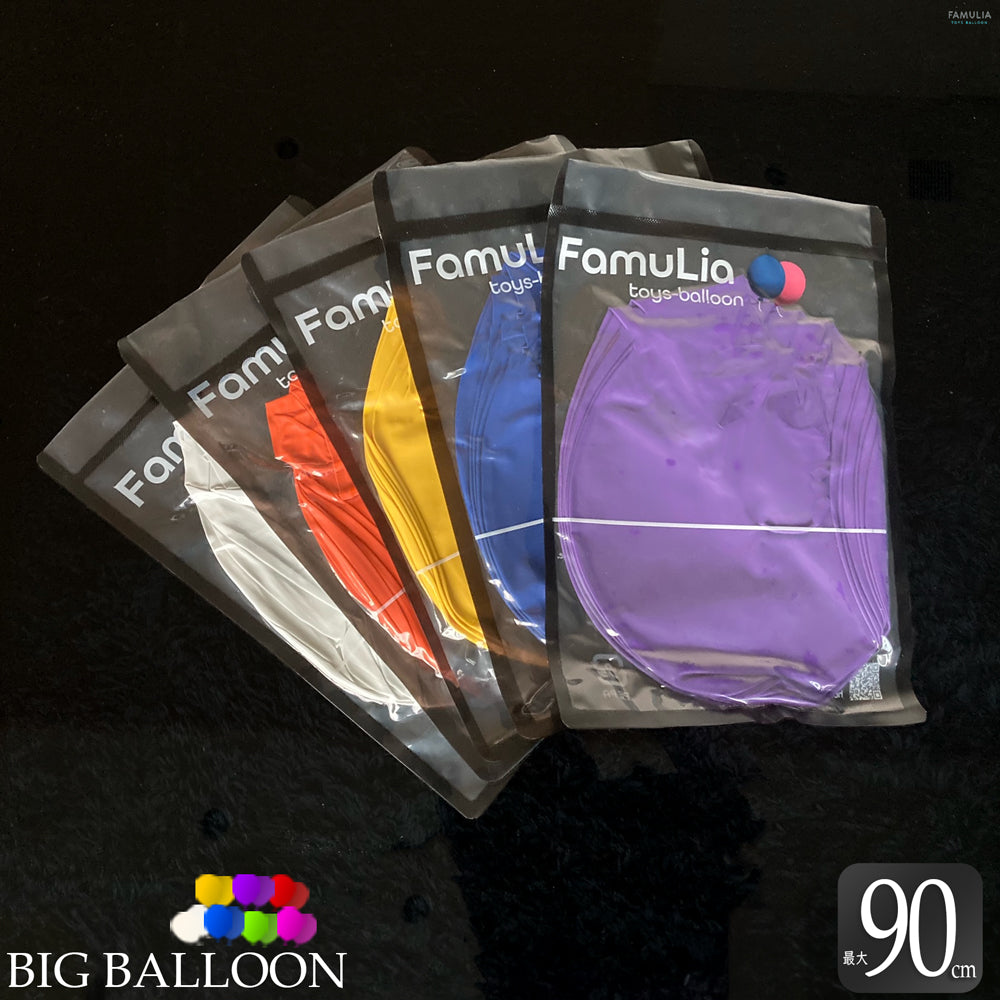 巨大風船バルーン【90cmサイズ 選べる10色カラー】各8個セット 風船バレー/ゴムバルーン