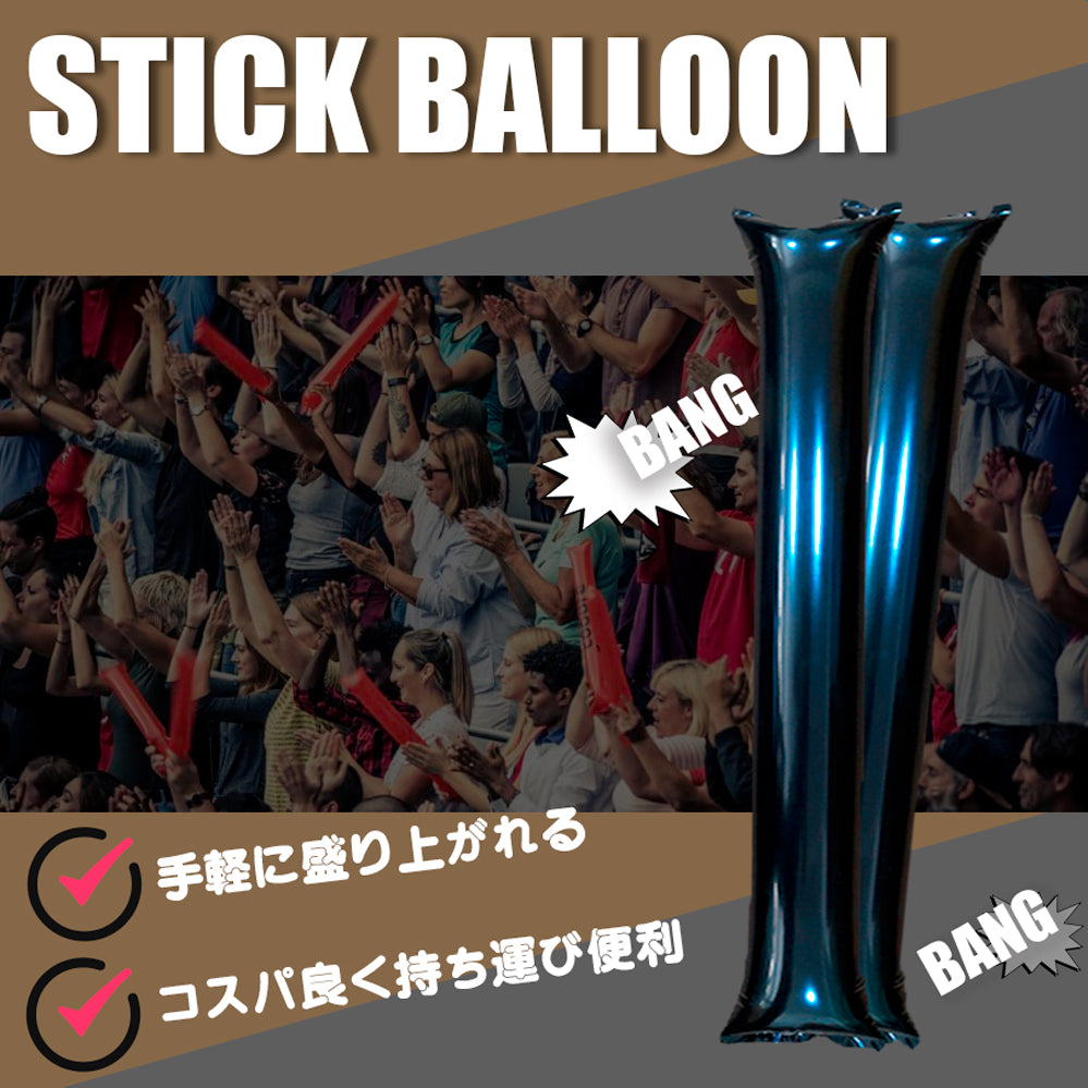 スティックバルーン 応援グッズ 60cm 9色 20本/100本/200本 格安 販促業務用・一般用 各種スポーツ【無地】
