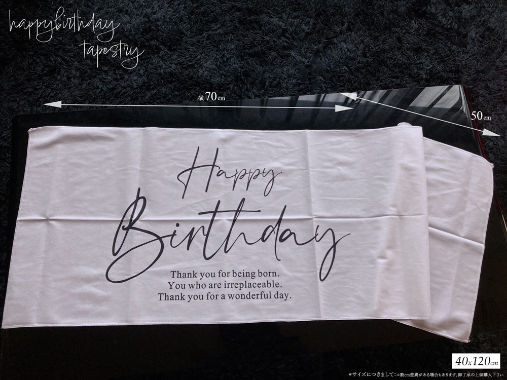 誕生日タペストリー横長 バースデー 飾り付け【ドレープ式 120cmサイズ】HappyBirthday