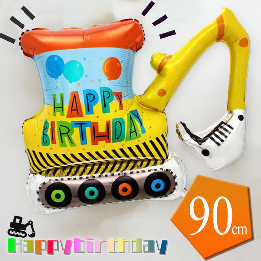 ハッピーバースデーバルーン 誕生日風船 働く車ショベルカー 大きい お子様用1歳2歳3歳