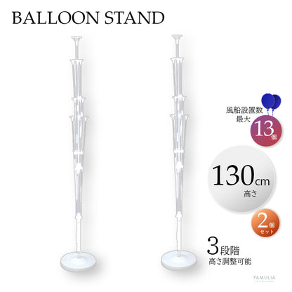 バルーンスタンド 160cm/130cmロングサイズ【4段階高さ調整】DIY お祝い結婚式開店祝い用等