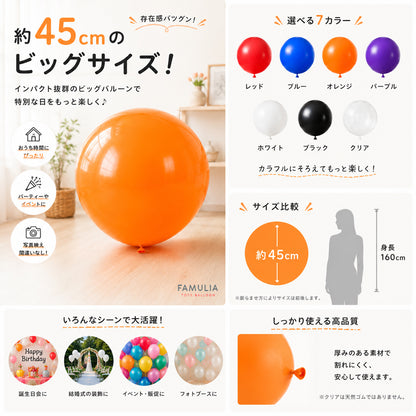 巨大風船バルーン【45cm18インチ  選べるカラー各20個入】 イベント装飾/風船バレー/ゴムバルーン